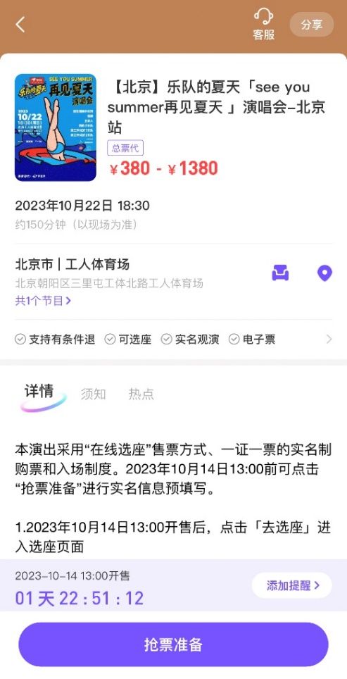 票星球引領數字化票務新浪潮，成為《樂夏》演唱會總代理